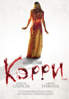 Кэрри смотреть онлайн (1976)