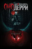 Оно: Добро пожаловать в Дерри (сериал 2025) 1 сезон 1 серия смотреть онлайн